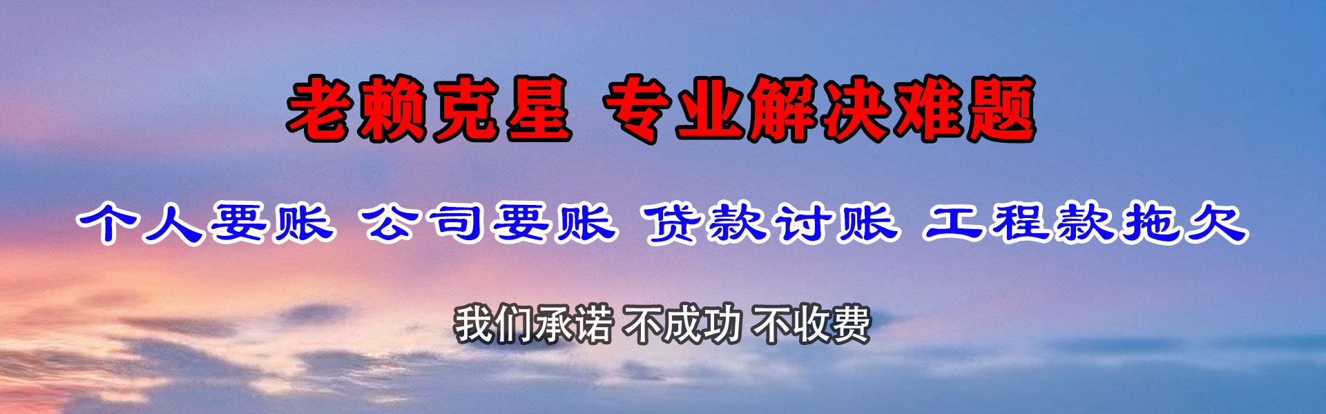 铜梁收债公司