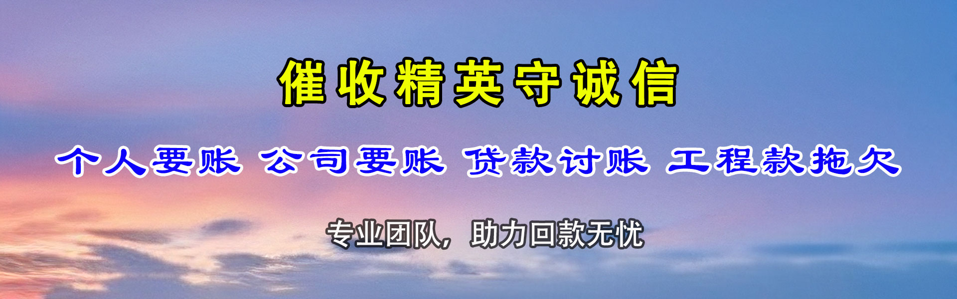 铜梁讨账公司